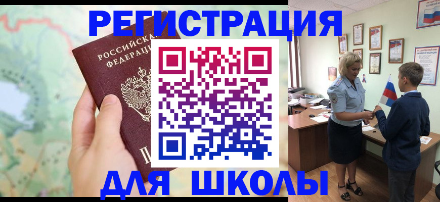 регистрация для школы в Иланском