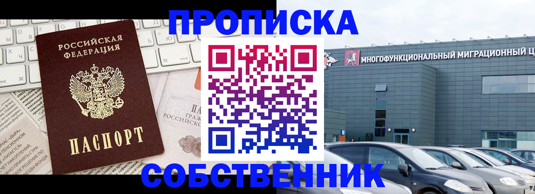 прописка для работы в Иланском
